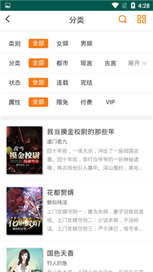 时空免费小说app安卓版