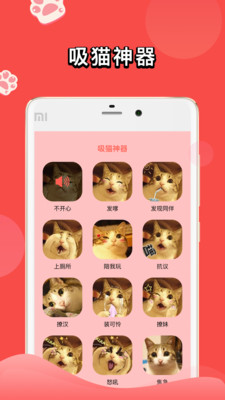 人猫交流器APP安卓版