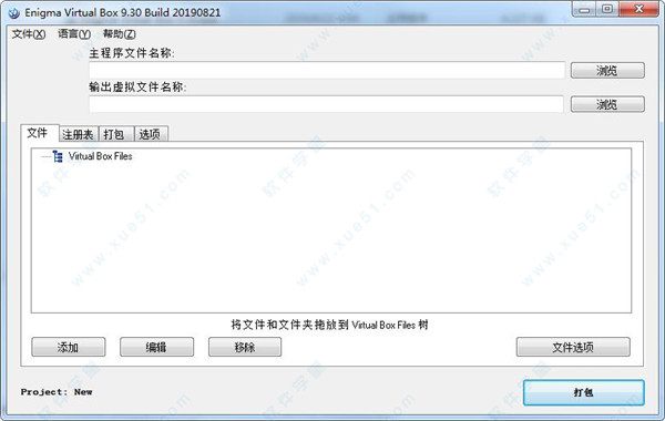 Enigma Virtual Box(单文件打包工具) v9.30绿色汉化去广告版