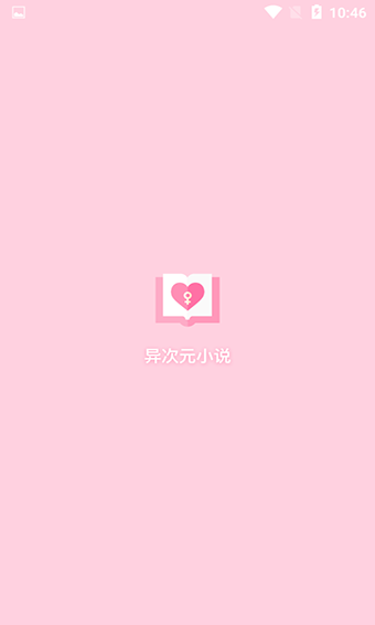 异次元小说app安卓版