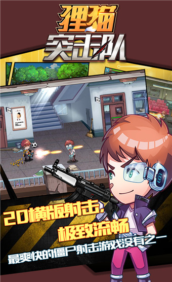 狸猫突击队官方版