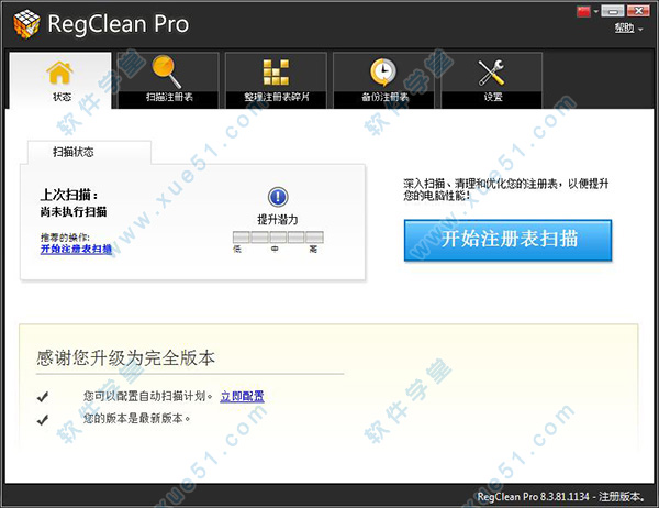 RegClean Pro中文破解版