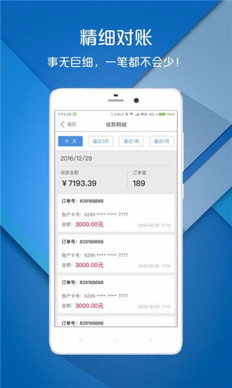 云闪付商户通app安卓版