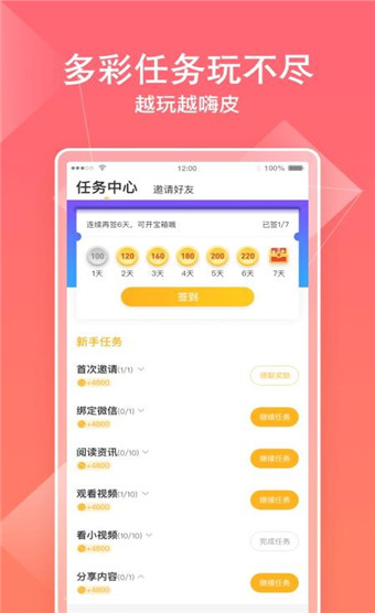 鸡冻头条app安卓版