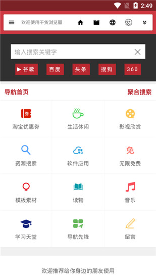 干货浏览器app最新版