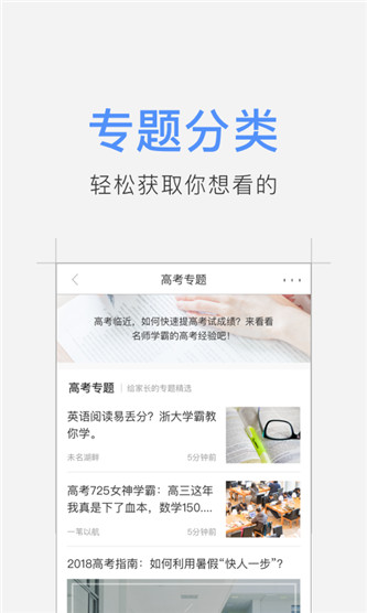 升学头条app安卓版
