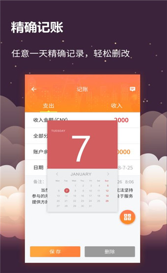 手账管家app安卓版