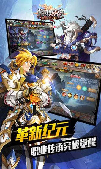 疾风勇者传官方版