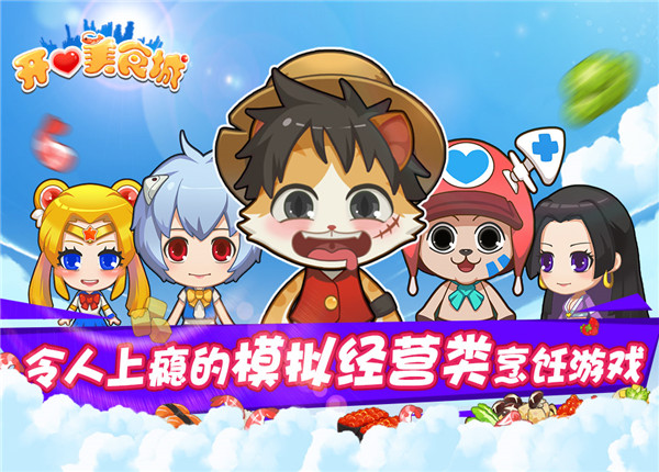 开心美食城正版