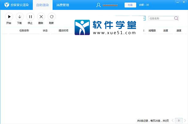 扮家家云渲染客户端