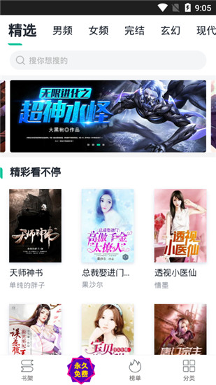 全本免费快读小说最新版