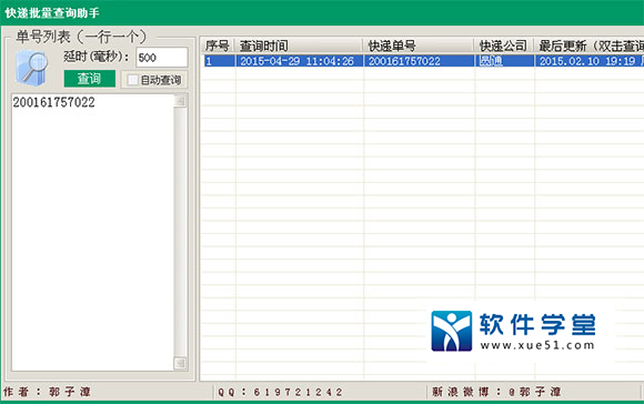 快递批量查询助手软件官方版