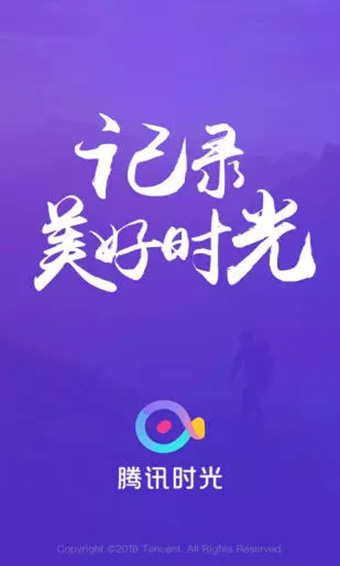 腾讯时光app安卓版
