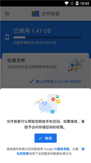 Google 文件极客app免费版