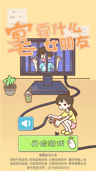 宅男要什么女朋友正版