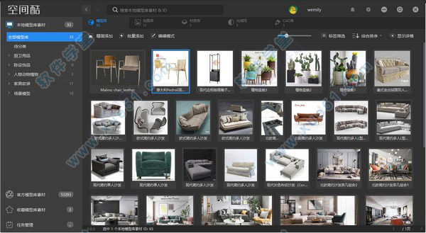 空间酷(3d模型管理器)免费版