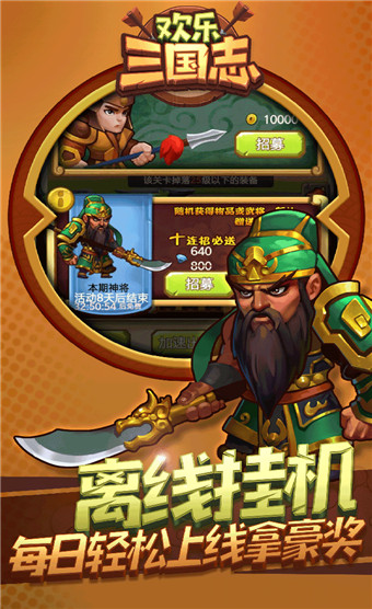 欢乐三国志官方版