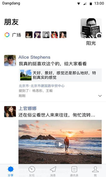铛铛app安卓版