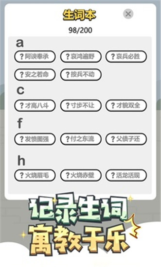 成语小秀才安卓版