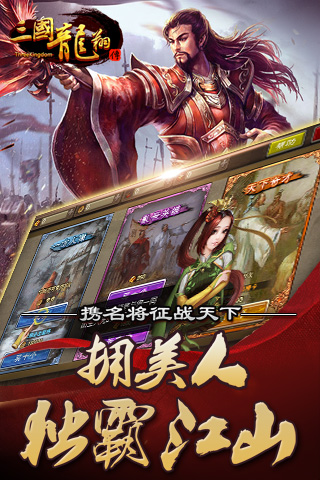 三国龙翔传旧版