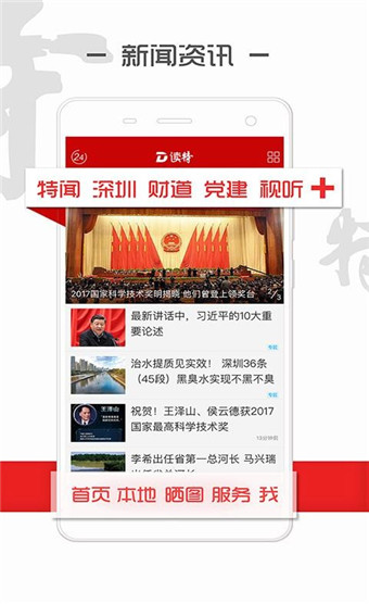 读特app安卓版