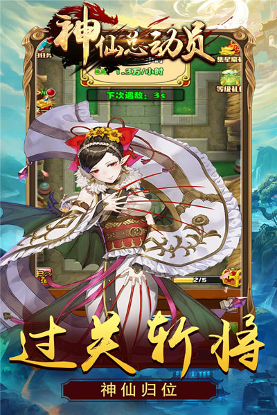 神仙总动员官方版