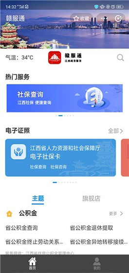 赣服通app官方版