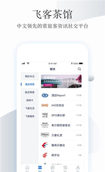 飞客茶馆app安卓版