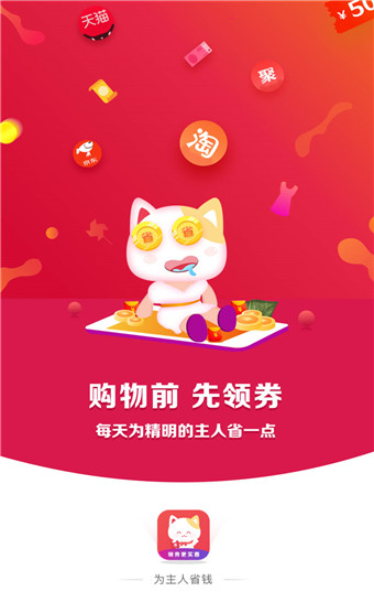 实惠喵安卓版