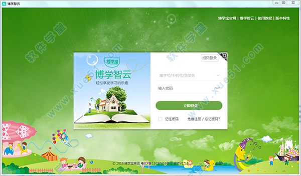 博学智云电脑版