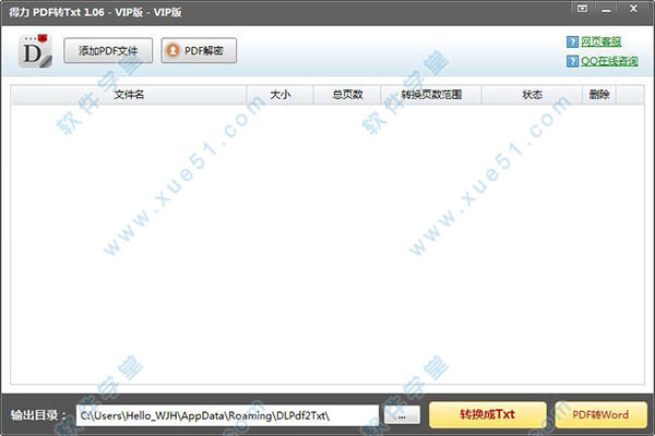 得力pdf转txt格式转换器破解版