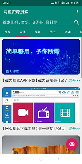 网盘资源搜索app安卓版