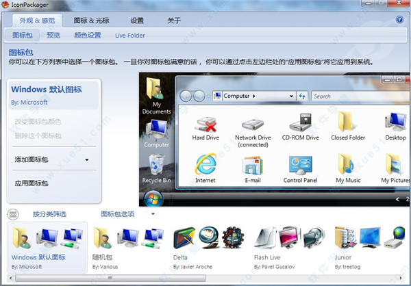 iconpackager v5.10汉化破解版