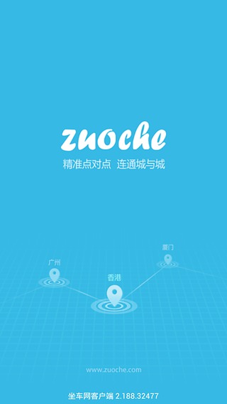 坐车网app安卓版