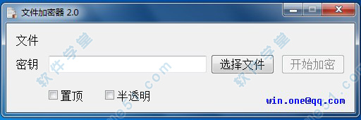 文件加密器