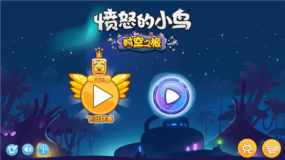 愤怒的小鸟时空之旅老版本