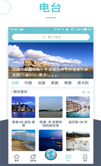 小鹿导游app安卓版
