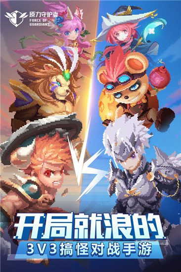 原力守护者正版