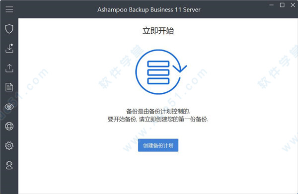 Ashampoo Backup Business Server v11.12中文破解版