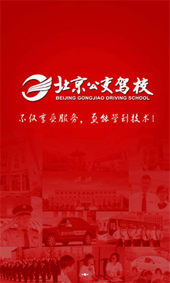 公交驾校app安卓版