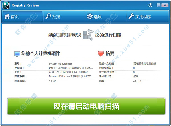 ReviverSoft Registry Reviver中文绿色便携版