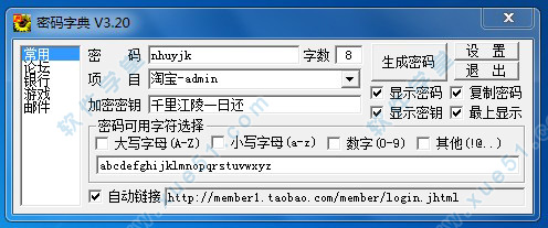 密码字典绿色免费版