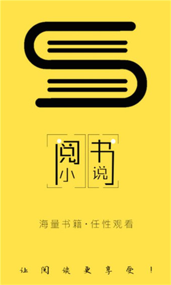 阅书小说app安卓版
