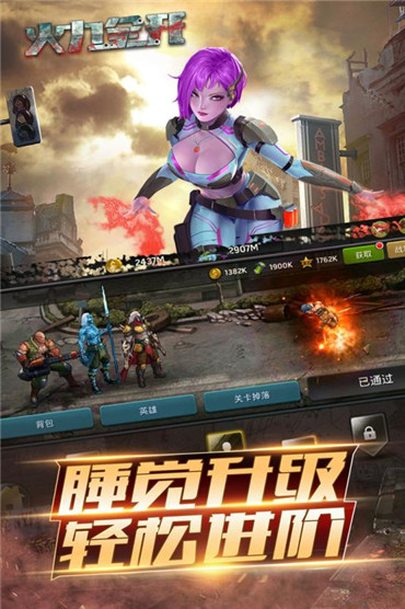 火力全开官方版