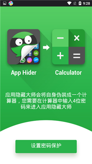 应用隐藏大师去广告版