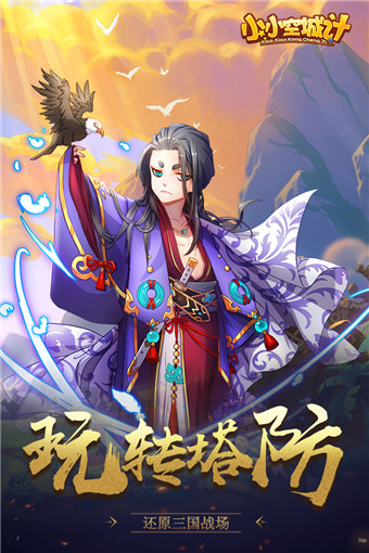 小小空城计老版本