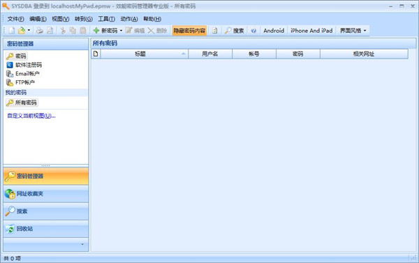 Efficient Password Manager Pro v5.60中文破解版