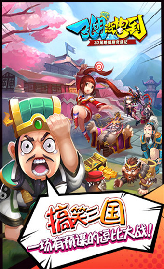 孔明没想到安卓版
