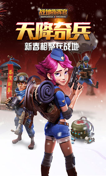 战地指挥官旧版