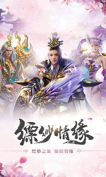 缥缈情缘官方版
